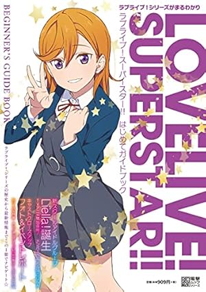 Amazon.co.jp: ラブライブ!スーパースター!! Comic Book 2人の時間